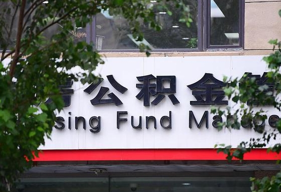公积金要取-宝应县公积金代办平台